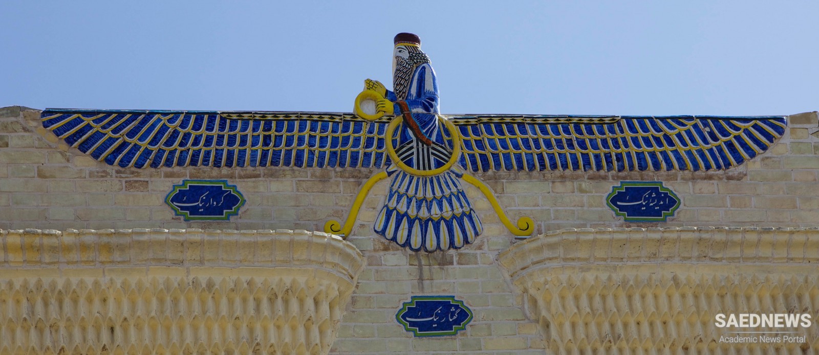 The Zoroastrian Tradition